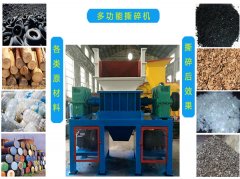 <b>多功能撕碎机撕碎机各种原材料案例</b>