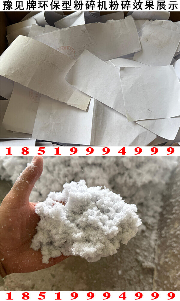 保密文件粉碎效果展示5