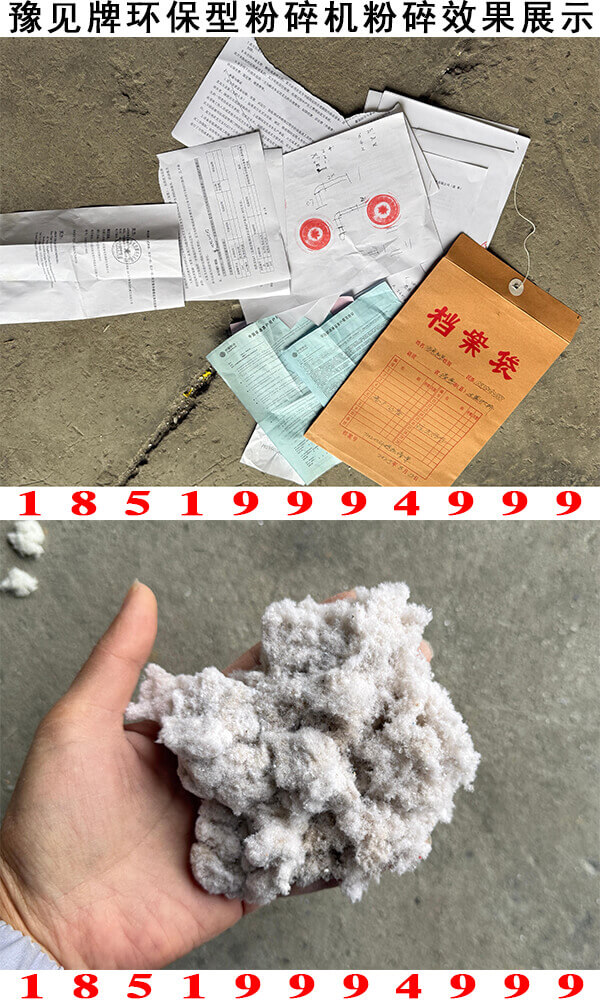 保密文件粉碎效果展示6