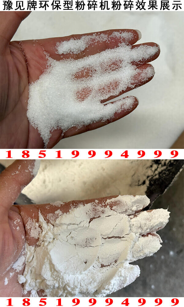 白糖粉碎机粉碎效果展示