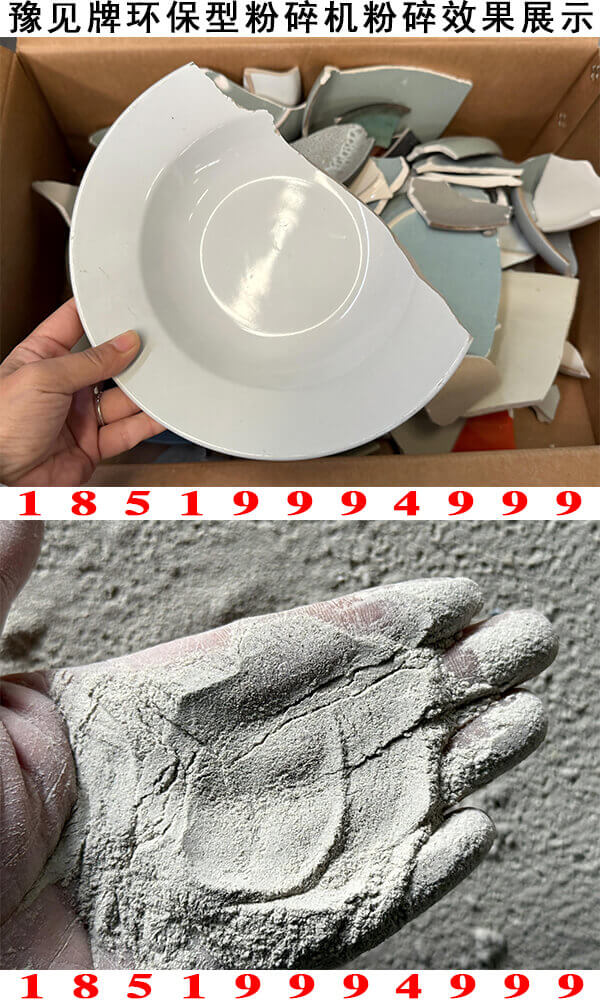 瓷器粉碎机粉碎效果展示