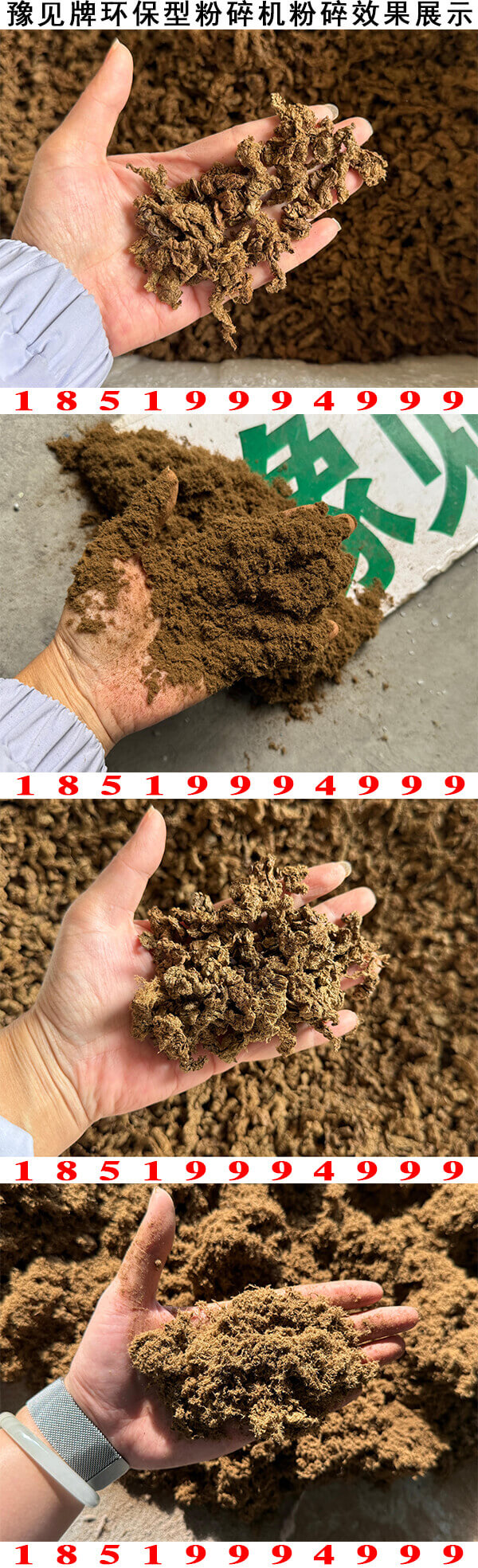 茶叶粉碎机粉碎效果展示2