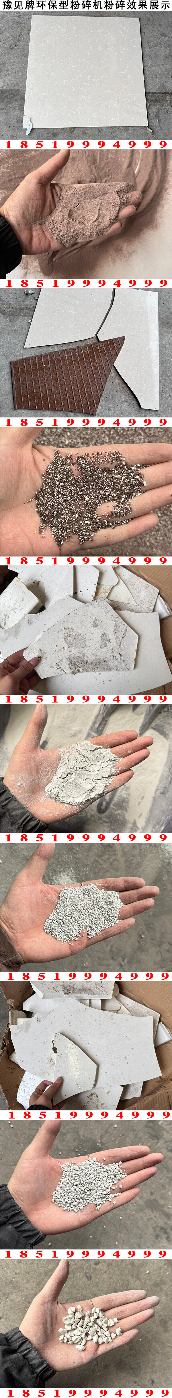 瓷砖粉碎机粉碎效果展示