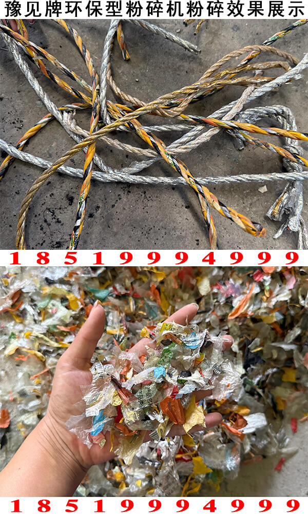打包绳粉碎机粉碎效果展示