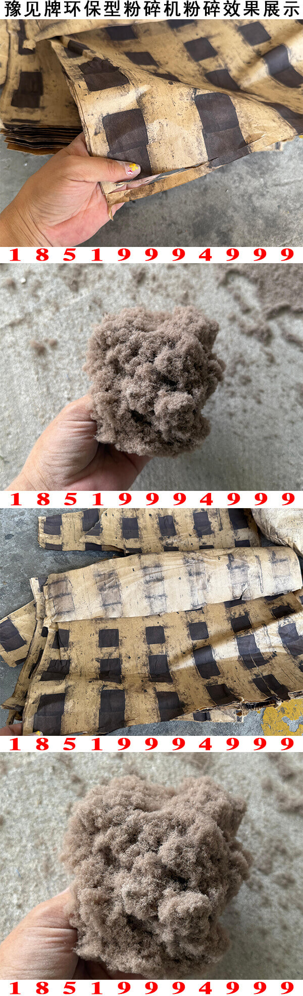 电池纸粉碎机粉碎效果展示2