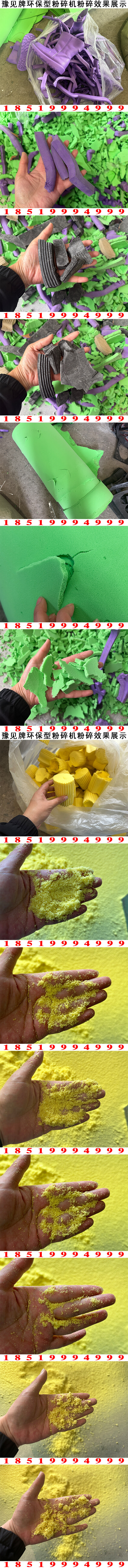 EVA粉碎机粉碎效果展示