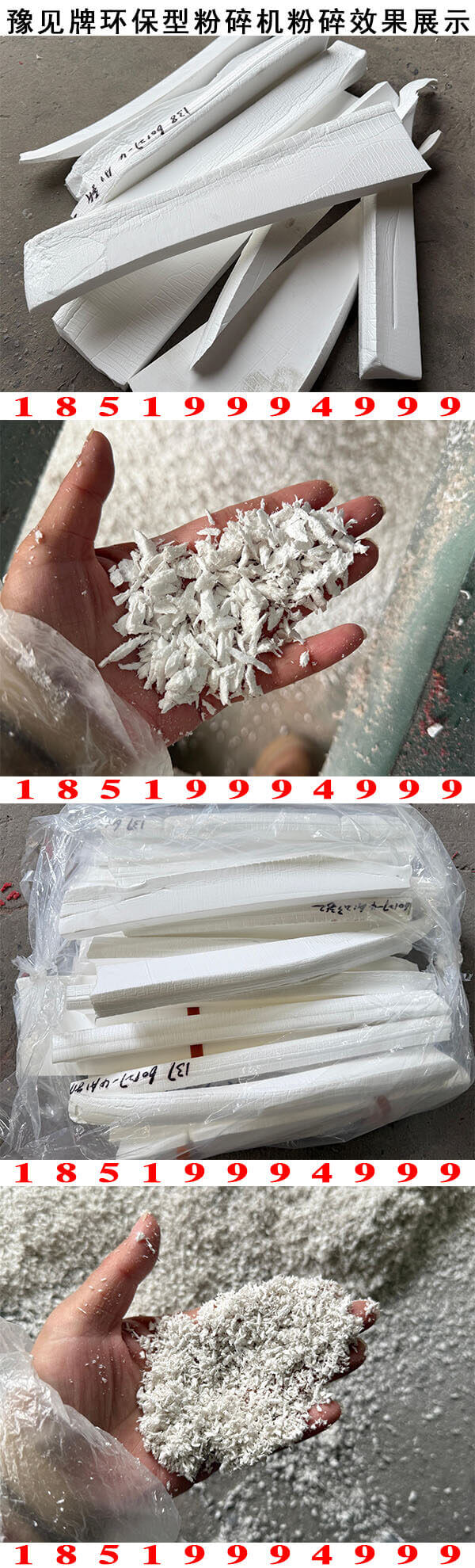 EVA粉碎机粉碎效果展示3