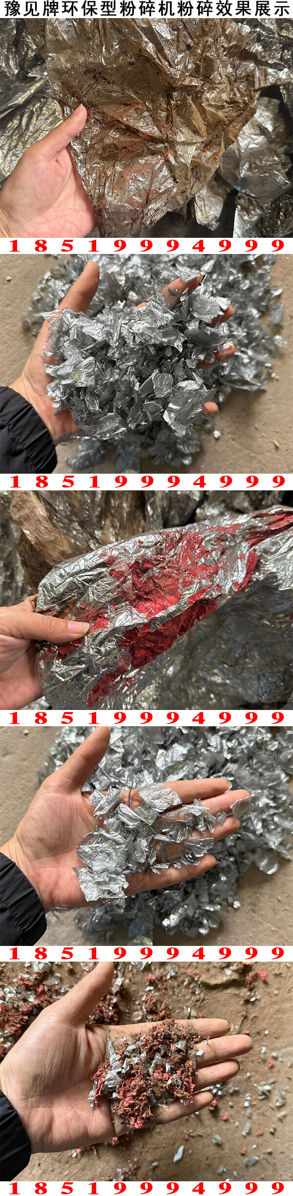 反光膜除杂机粉碎效果展示