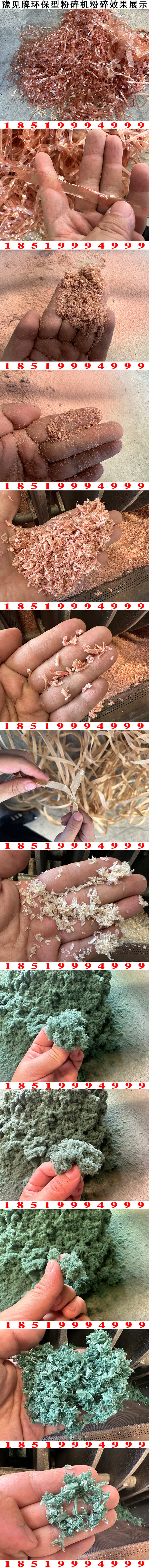 复合纸粉碎机效果