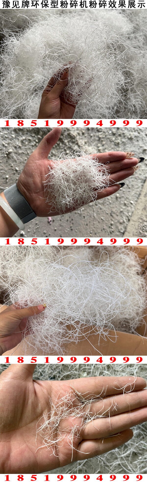 粉丝粉碎机粉碎效果展示