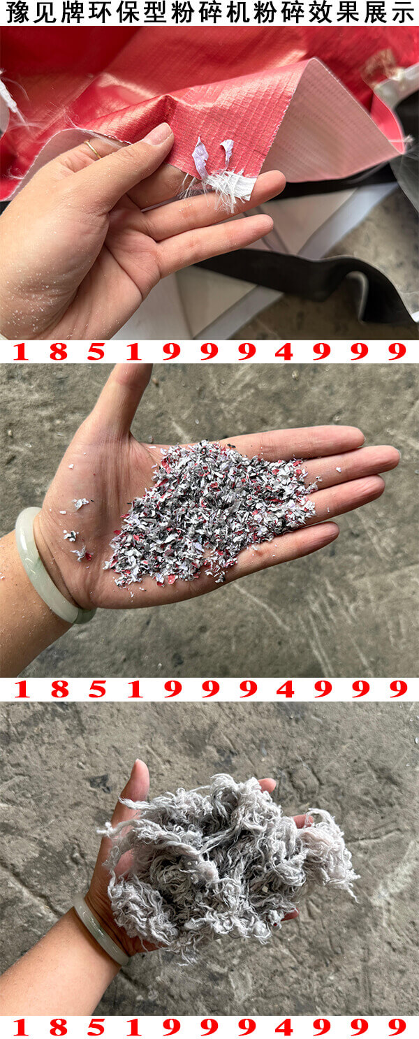 广告布分离机粉碎效果展示3