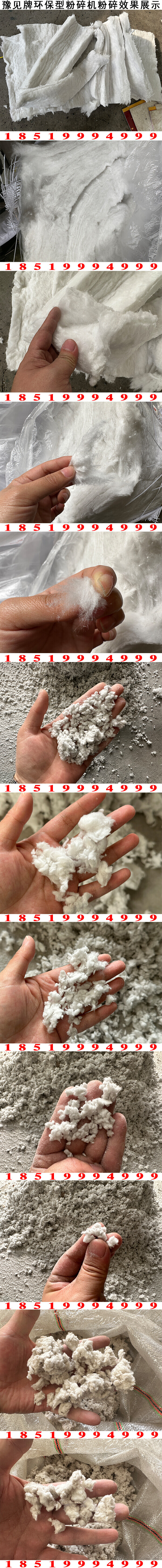硅酸铝棉粉碎机效果1