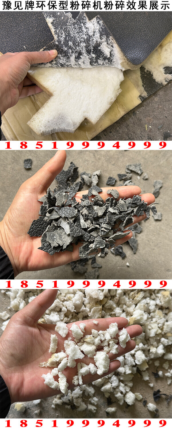 海绵复合皮革分离机粉碎效果展示