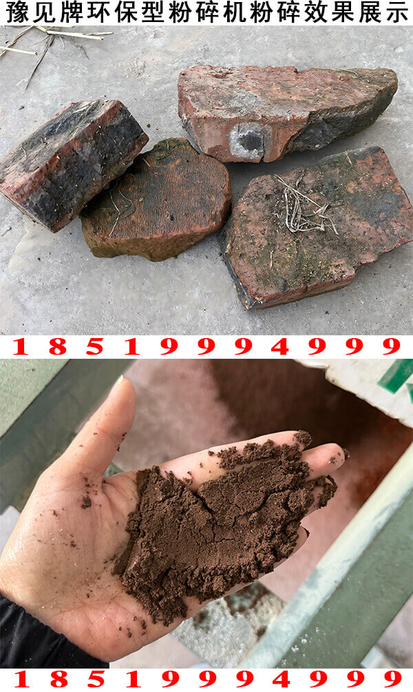 红砖粉碎机粉碎效果展示