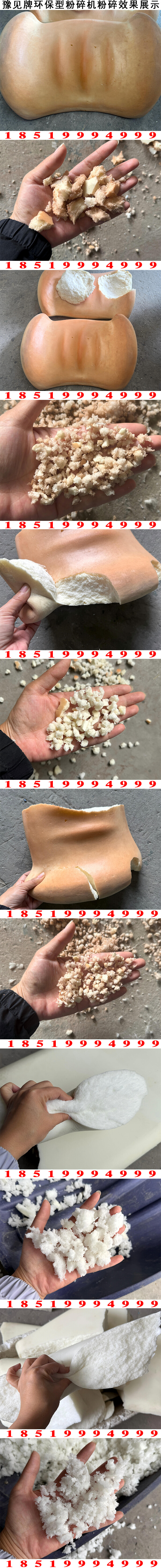 记忆棉粉碎机粉碎效果展示