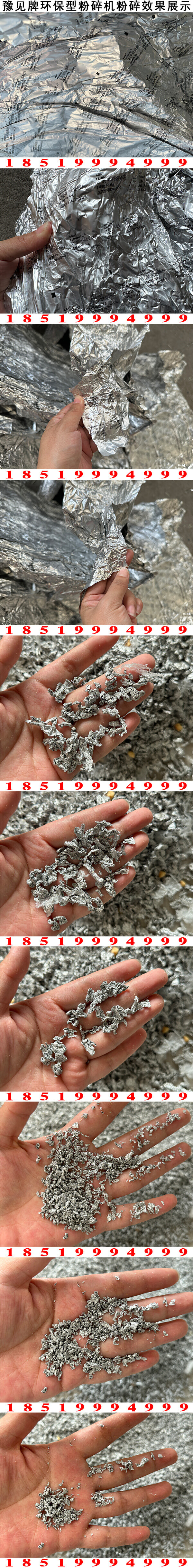 铝塑复合袋粉碎机图片