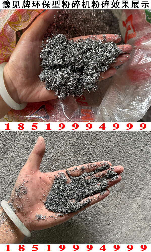 铝屑粉碎机图片2