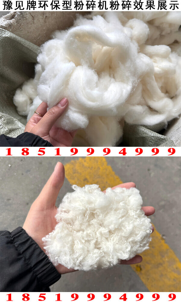 棉花粉碎机粉碎效果展示