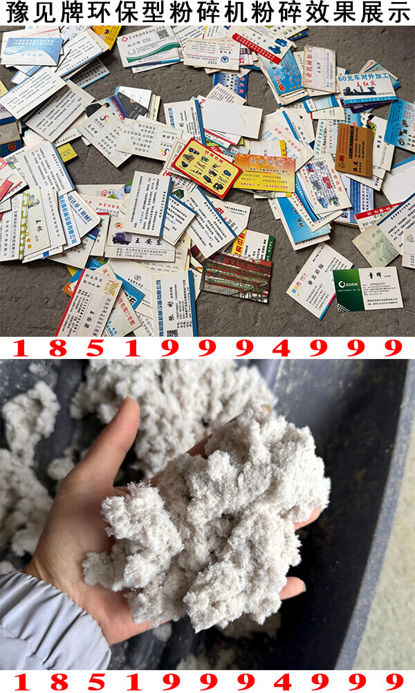 名片粉碎机粉碎效果展示