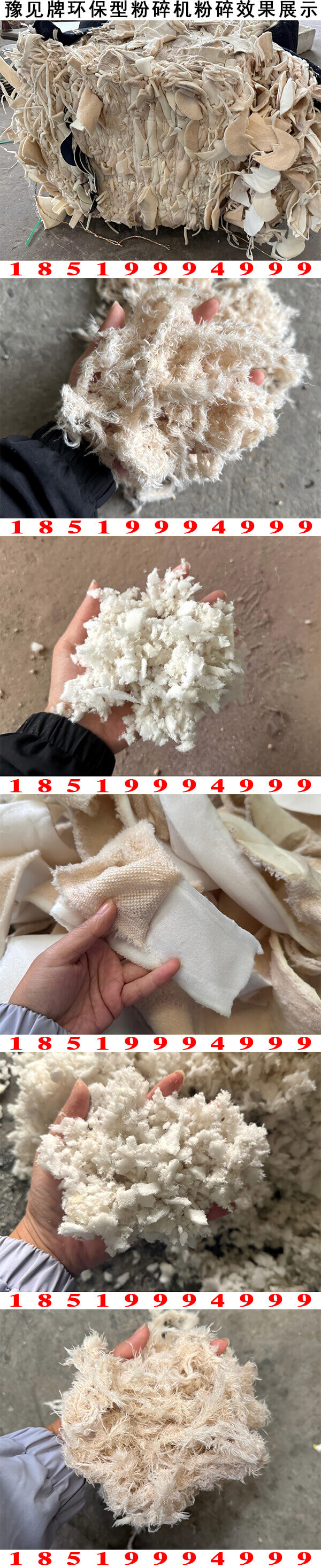 棉鞋垫分离机粉碎效果展示