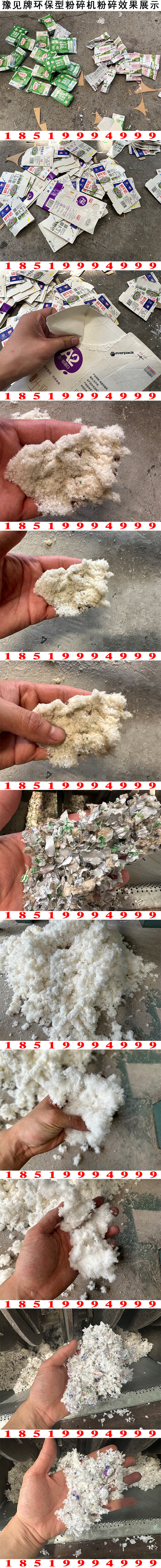 牛奶盒粉碎机图片