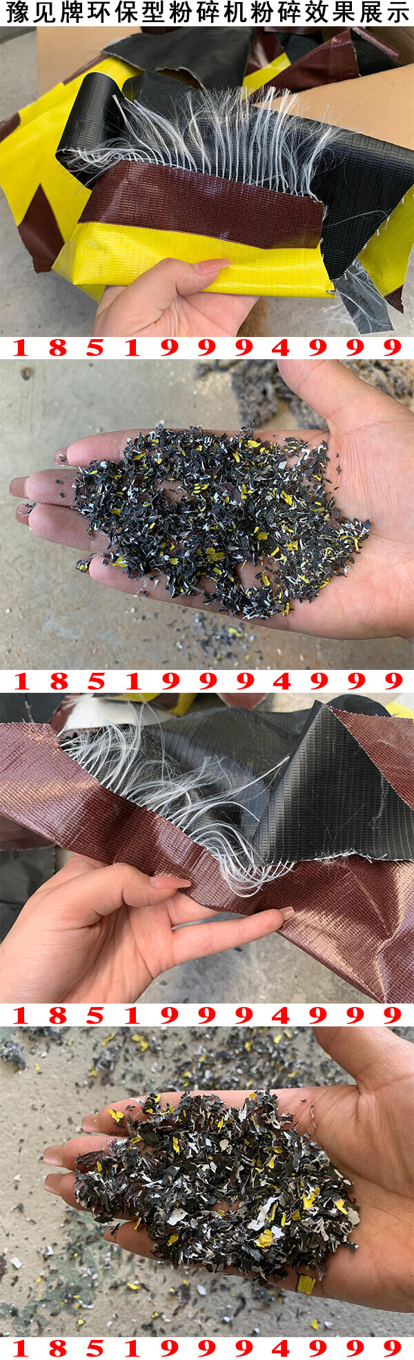 人造革与布分离机粉碎效果展示2