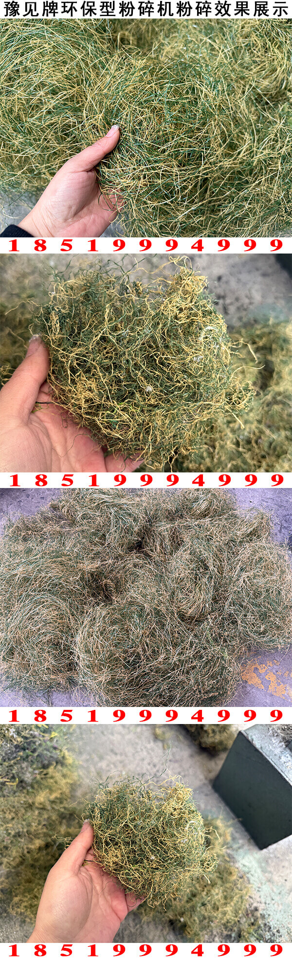 PE草丝粉碎机粉碎效果展示
