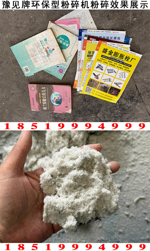 书本粉碎效果展示5