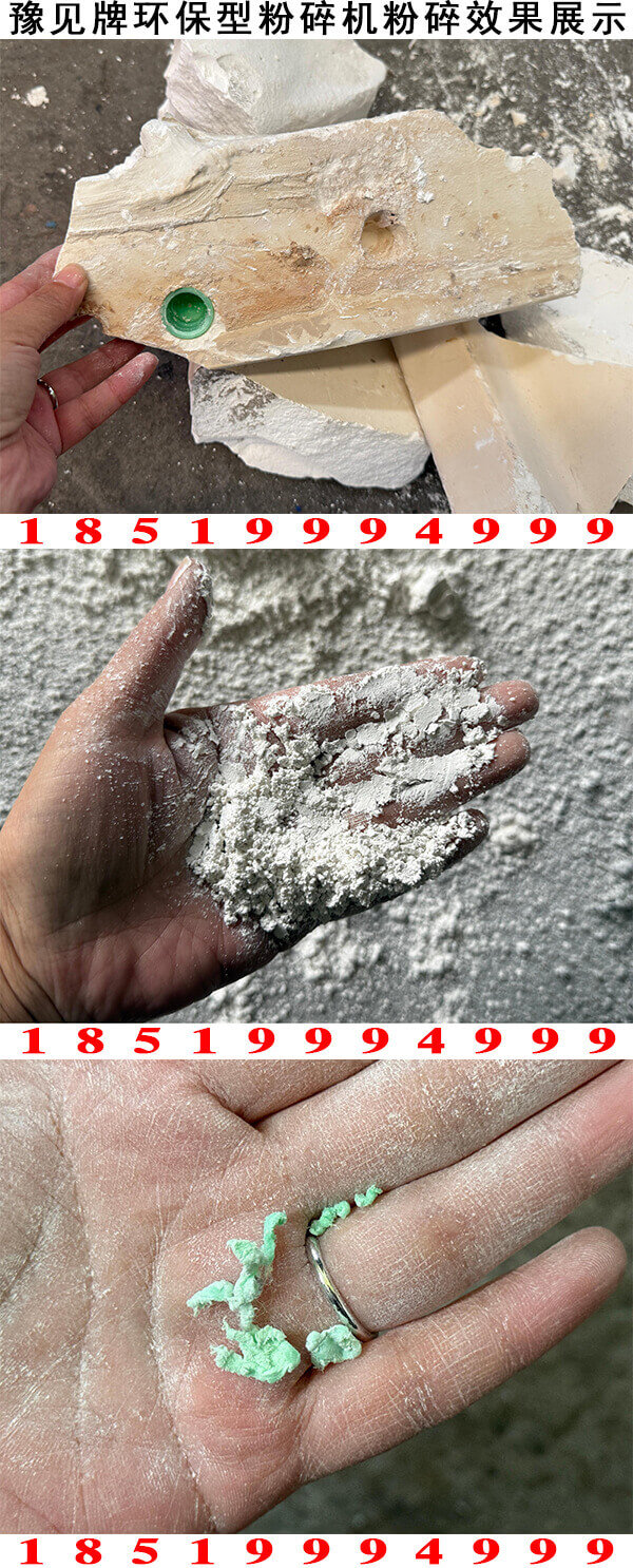 石膏除杂机粉碎效果展示2