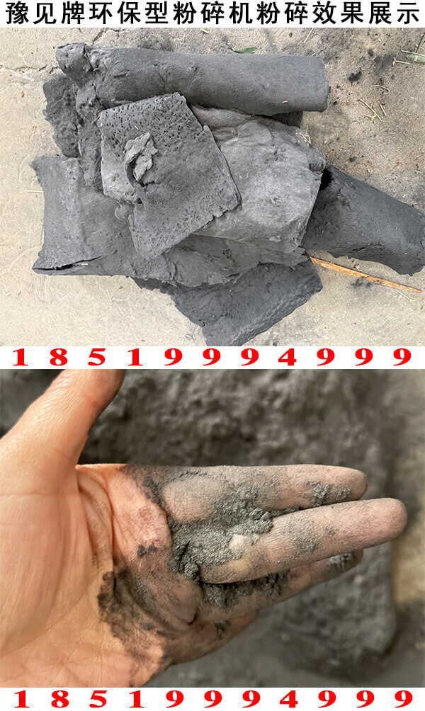 石墨毡粉碎机粉碎效果展示
