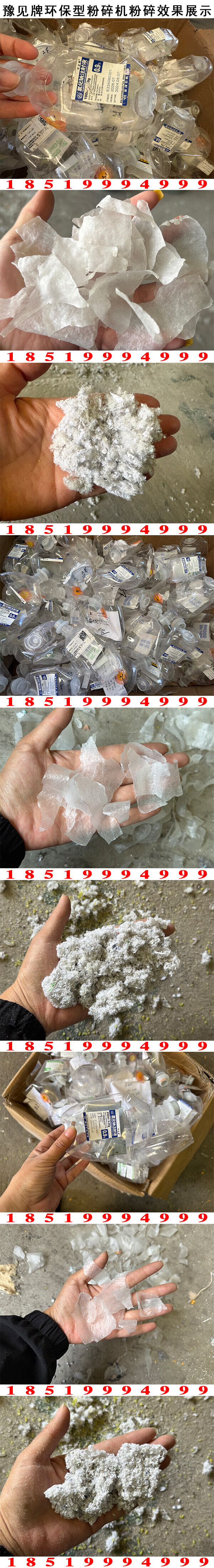 输液瓶去标签分离机粉碎效果展示