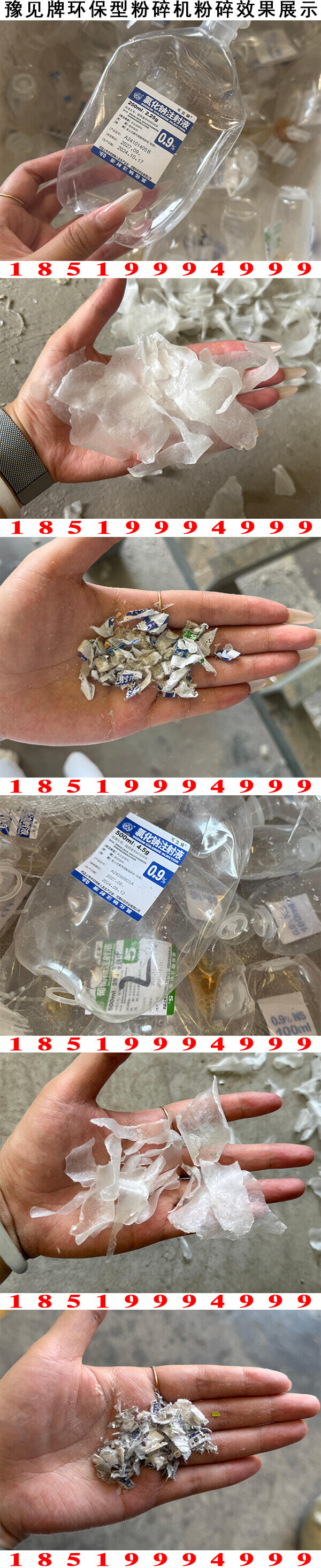 输液瓶去标签分离机粉碎效果展示2