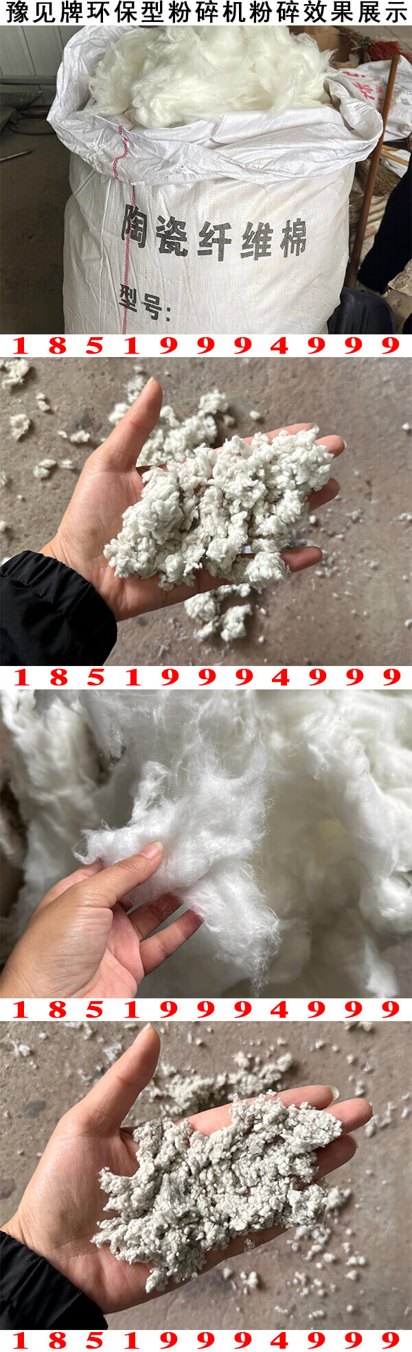 陶瓷纤维棉粉碎机粉碎效果展示2