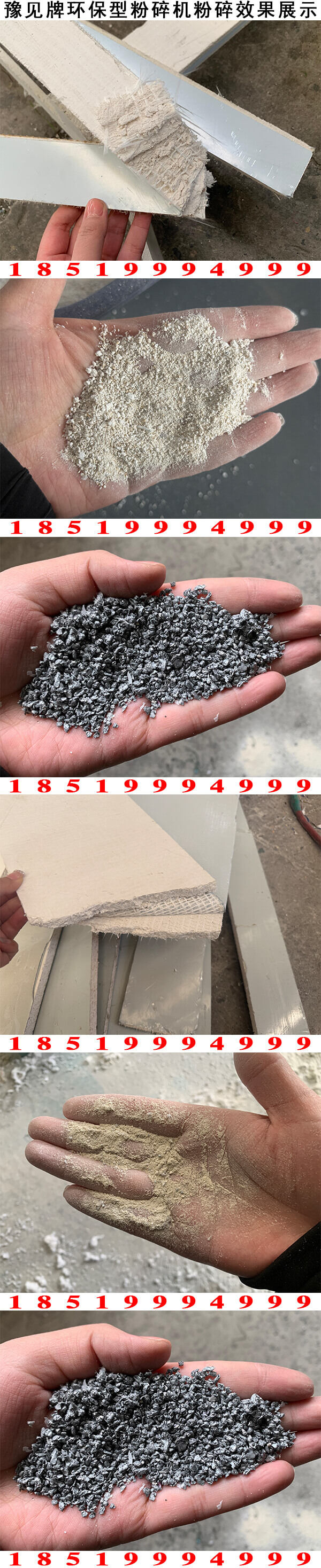 铁皮与硅酸钙板分离机粉碎效果展示