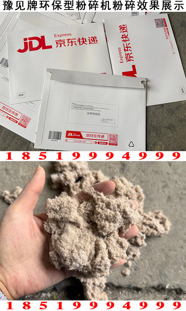 文件封粉碎效果展示4