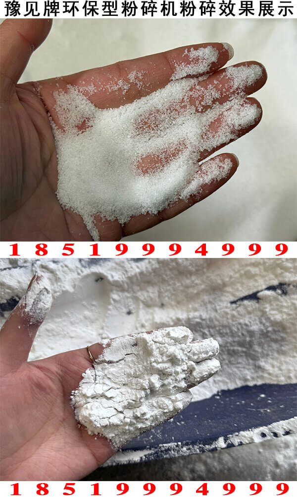 味精粉碎机粉碎效果展示