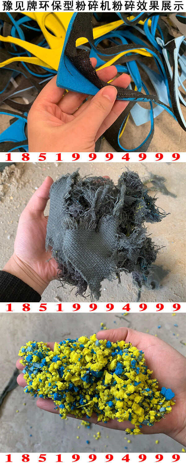 鞋垫边角料粉碎机粉碎效果展示