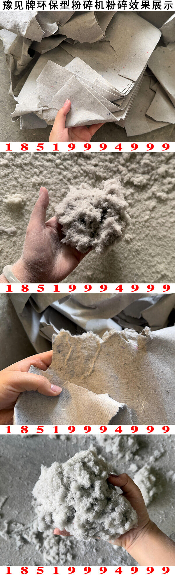 绣花纸粉碎机粉碎效果展示