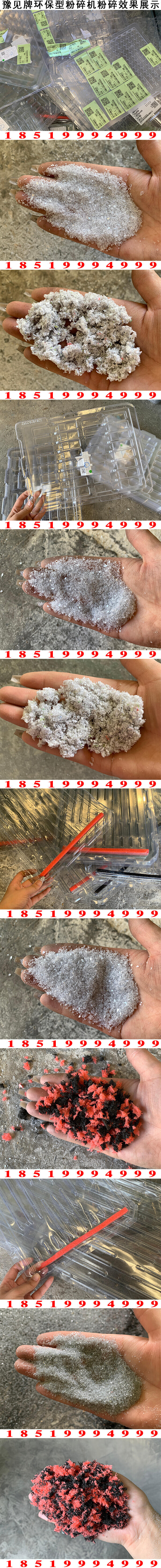 吸塑盒去标签分离机粉碎效果展示