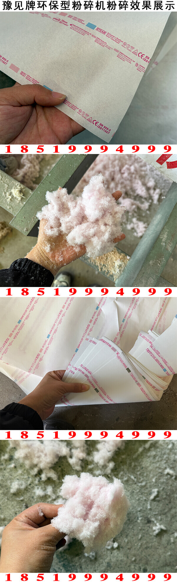 电池纸粉碎机粉碎效果展示