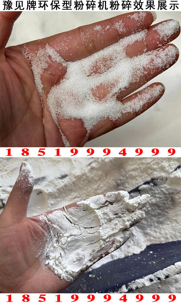 盐粉碎机粉碎效果展示