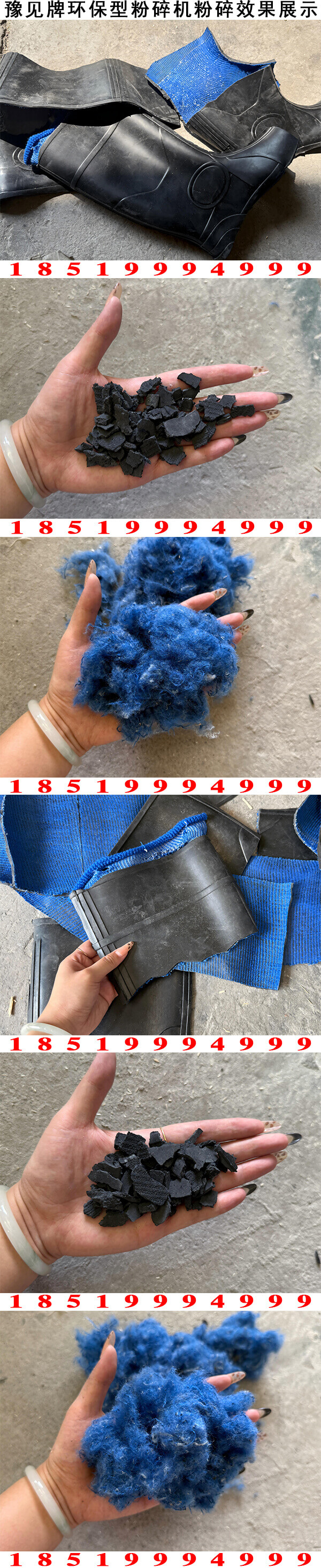 雨靴分离机粉碎效果展示