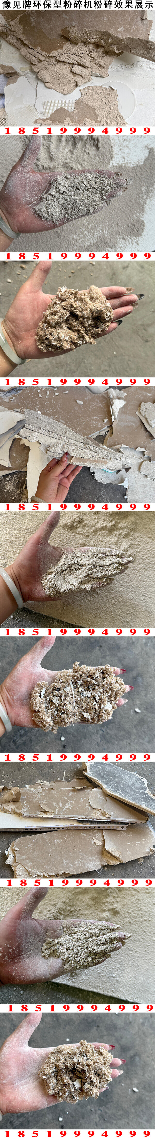 石膏板分离机粉碎效果展示