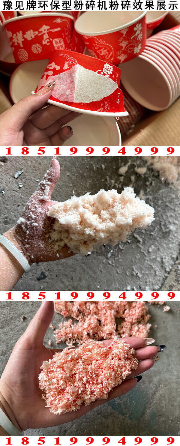 纸碗分离机粉碎效果展示