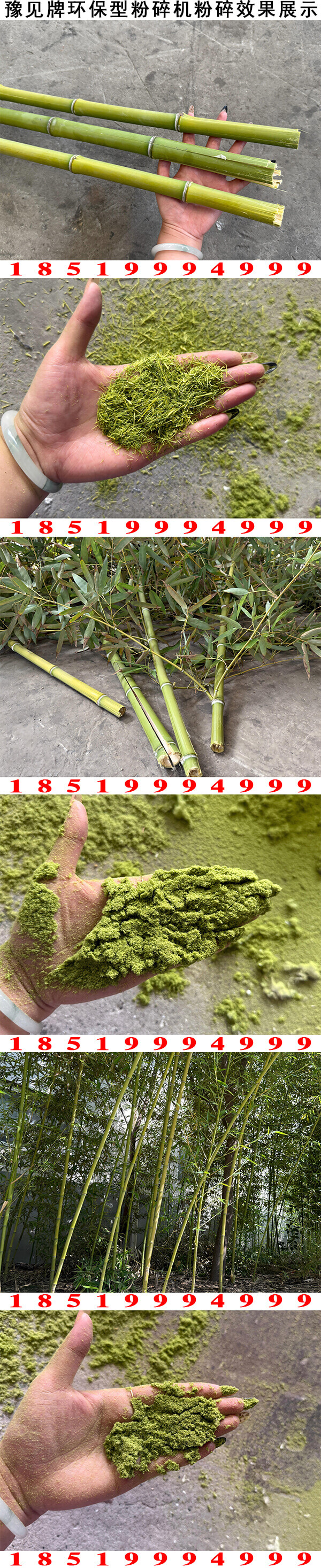 竹子粉碎效果展示5