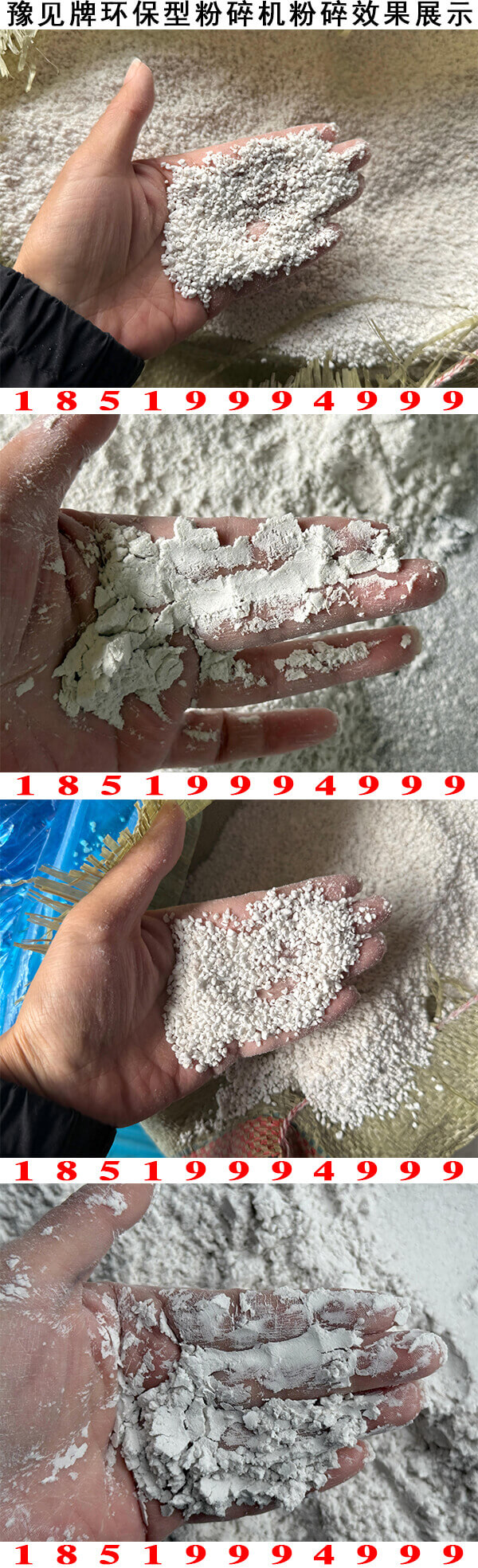 珍珠岩粉碎机粉碎效果展示
