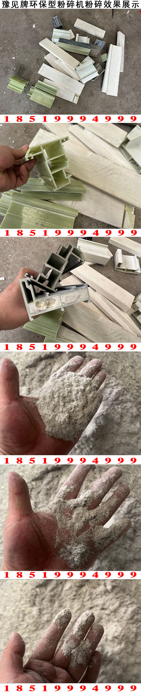 玻纤聚氨型材粉碎机图片