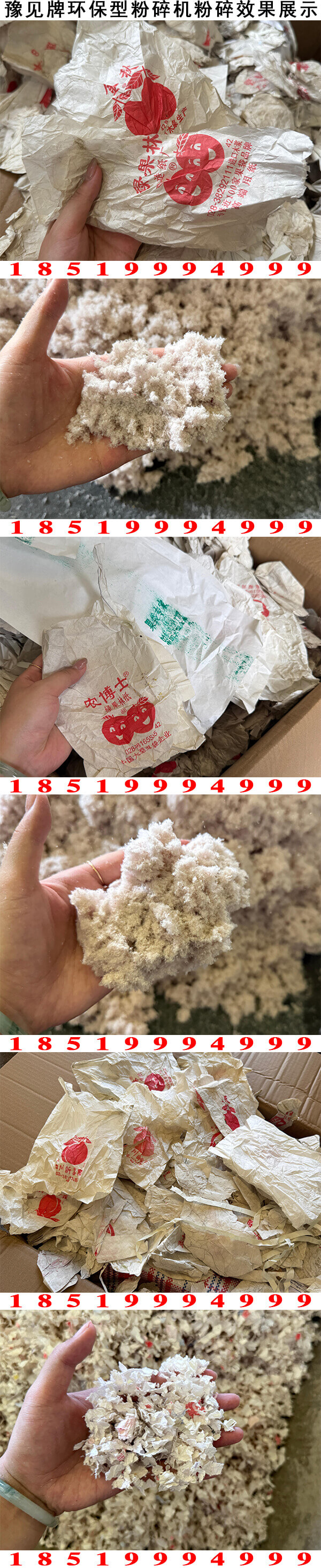 果袋纸粉碎机图片2