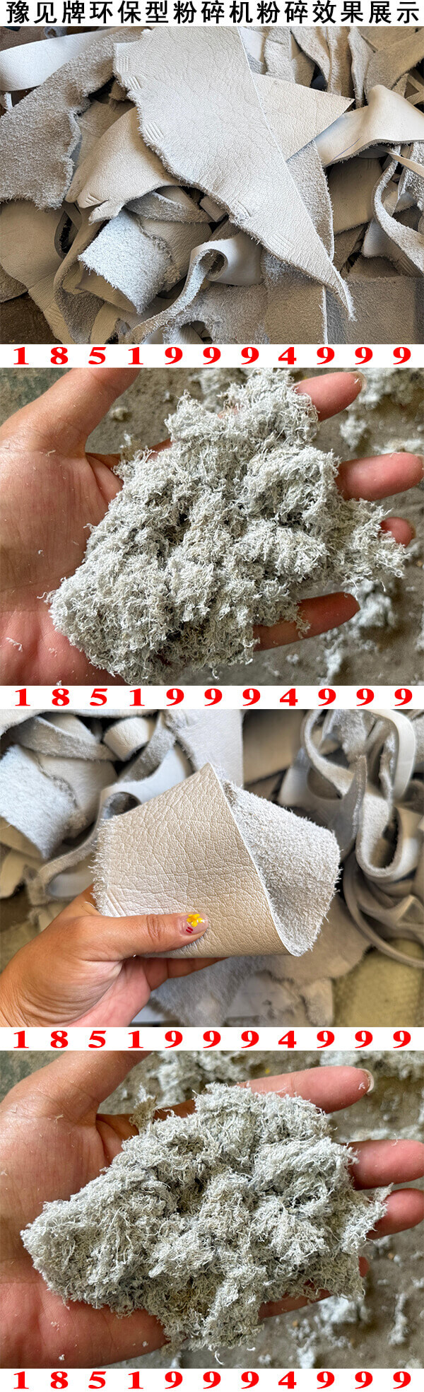 牛皮粉碎机图片4
