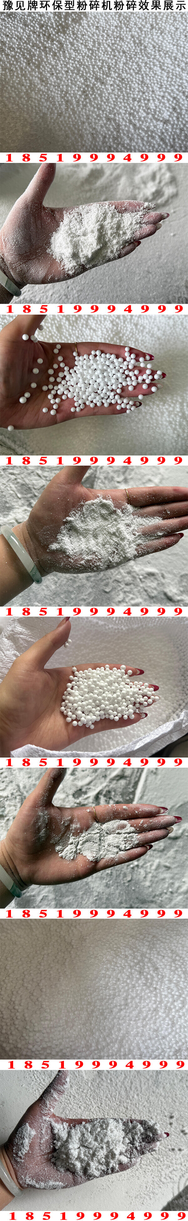 聚苯颗粒粉碎效果图片